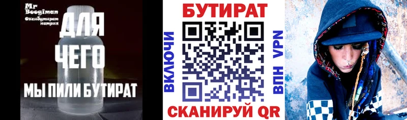 БУТИРАТ BDO  закладка  Киржач 